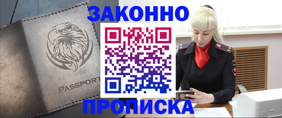 прописка в Микуни