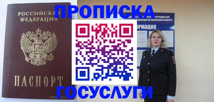 временная прописка в Микуни