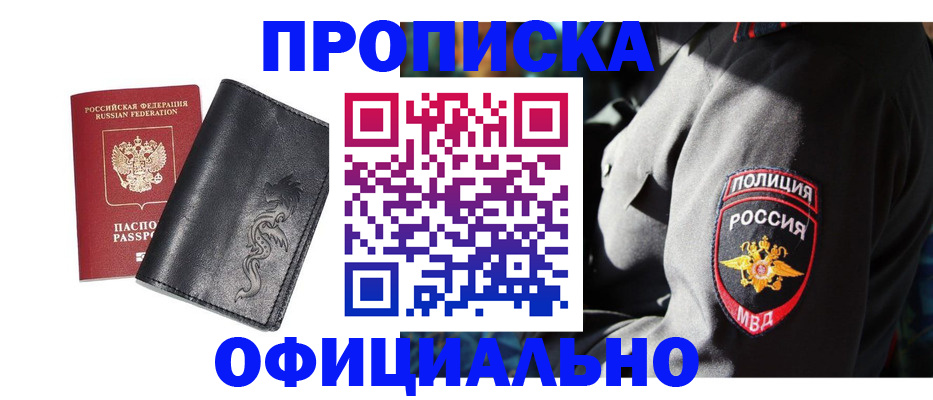 прописка в Микуни